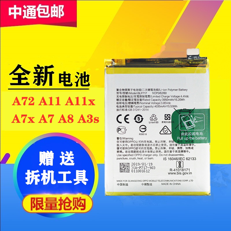 oppoa11电池