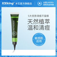 冰王芦荟胶正品凝胶清痘膏祛面霜痘痘坑淡化痘印修护保湿补水女男