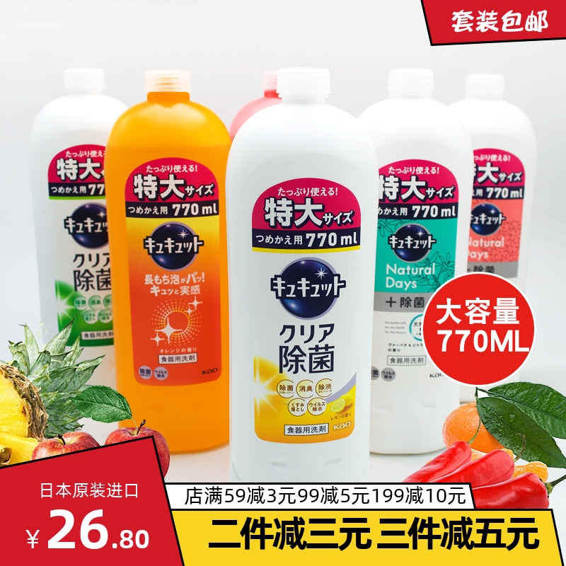 日本花王餐具果蔬浓缩洗洁精除菌去油无残留不伤手替换装770ml