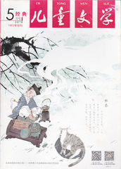 儿童文学杂志少年版2016年5月号   经典  中小学生阅读过刊