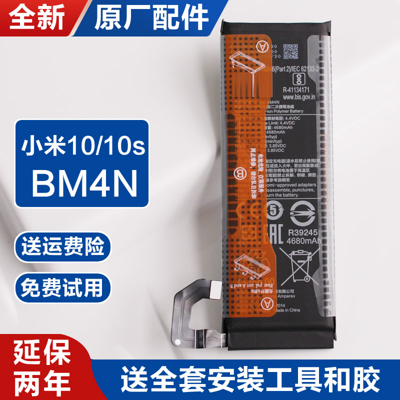 适用小米10原厂内置手机电池10S锂电板M2001J2C全新BM4N维修配件
