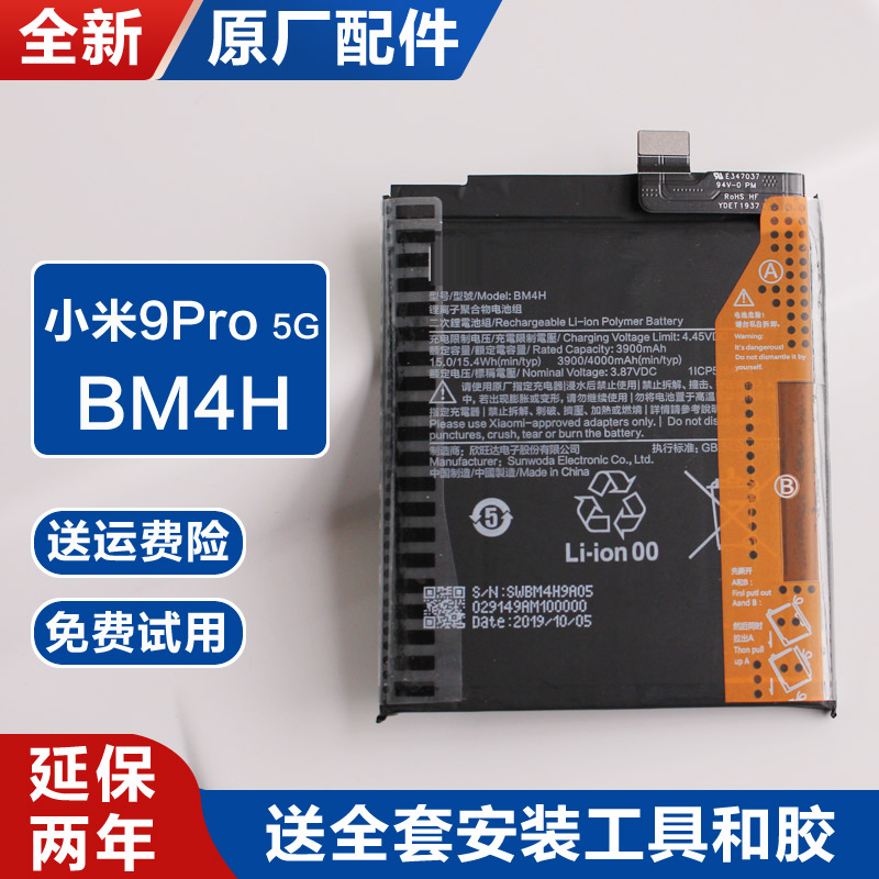 适用小米9Pro 5G原厂内置手机电池锂电板BM4H全新维修配件xiaomi