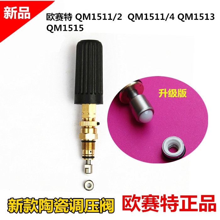 正品欧赛特QM1511/4黑马QM1511/2调压阀1513自动阀1515陶瓷阀座头