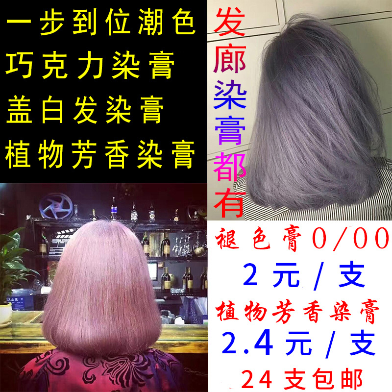 美发用品批发巧克力染发膏单只染膏色膏双氧奶理发店单支发廊专用|ruв категории кондиционер для волос/парик, Крашеные волосы, мазь для волос - от Buy2taobao.com для оказания профессиональной услуги покупки агента Taobao