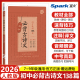 2026星火初中必背古诗文138篇古诗词和文言文背诵手册初一二三初中生必背古诗文中考语文七八九年级人教版同步教材文言文完全解读