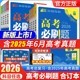 2026高考必刷题合订本含2025年高考真题语文数学英语物理化学生物政治历史地理全套新高考高三一轮二轮总复习资料教辅高中模拟试题