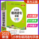 2025版pass绿卡图书小学生组词造句手册小学口袋书掌中宝生字组词造句词典一二三四五六年级小学通用工具书