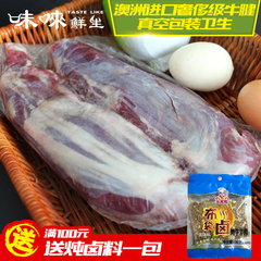 味鲜生牛金钱腱 牛前腿肉新鲜澳洲进口生牛肉牛腿肉牛腱子750g