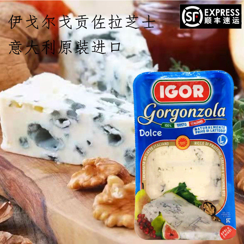 意大利伊戈尔戈贡佐拉芝士200g三角蓝纹臭奶酪蓝波干酪gorgonzola