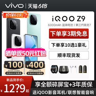 新品上市 vivo iQOO Z9 手机5G全网通Z9 Turbo新款iQOO官方旗舰店官方正品学生游戏AI手机vivoi爱酷Z9 Z8