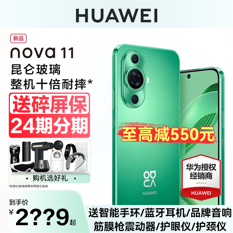 【顺丰当天发+至高减550元】HUAWEI/华为Nova 11手机官方旗舰店正品新品直降学生老人昆仑玻璃Nova11pro鸿蒙