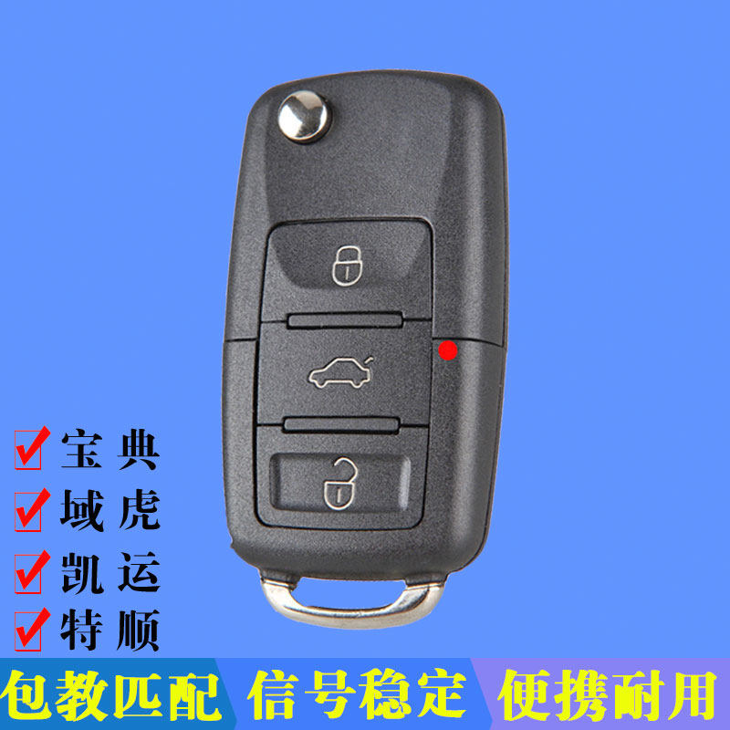 江铃宝典皮卡凯运五十铃汽车钥匙特顺瑞迈域虎增配改装折叠遥控器
