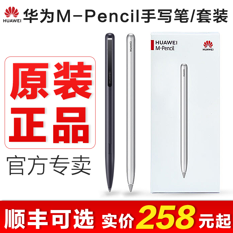 华为平板matepadpro手写笔mpencil原装笔10.8/10.4电脑m pencil/m-pen2/m6 10.8/m5青春版c5 M-Pen lite af63|ruв категории Цифровые аксессуары, цифровой периферийных, почерком пера - от Buy2taobao.com для оказания профессиональной услуги покупки агента Taobao