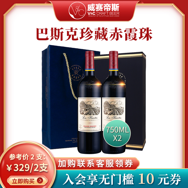 智利进口拉菲罗斯柴尔德巴斯克珍藏赤霞珠花园葡萄酒双支礼盒装