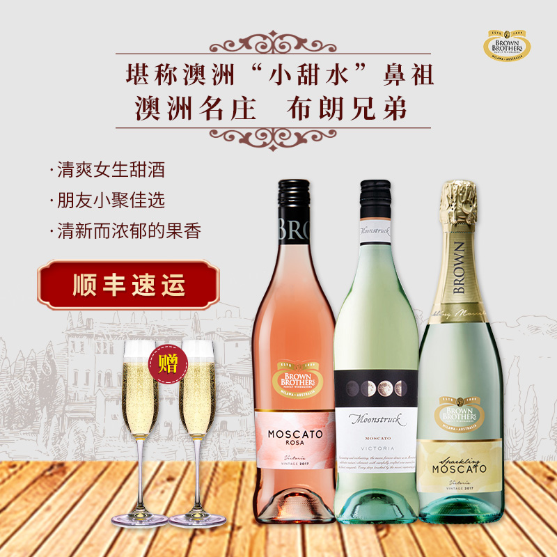 Girls' sweet wine Australia Imported Rum Brown Brothers Wine Set 3 ASC Sweet whitein the Liquor , Wine(new), Pink static state Wine category - from Buy2taobao.com to provide professional Taobao agent buy service