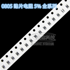 贴片电阻 0805 精度 /-5% 620R 620欧姆 1/8w 620ohm SMD 厚膜