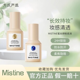 Mistine蜜丝婷小蓝盾粉底液干油皮控油保湿银盾金盾控油持久