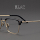 如鱼得水 眼镜框镜架男款日本超轻纯钛近视黑色半框复古高级感潮