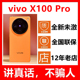 5G新品vivo X100 Pro新款手机X100pro全新原封未激活正品全国联保