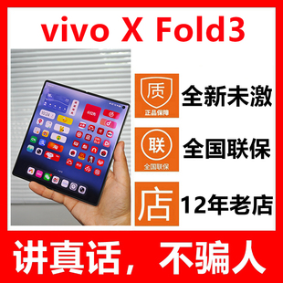 5G新品vivo X Fold3折叠屏手机轻薄vivo xfold3商务大屏手机折叠