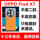 【全新未拆封 官网未激活】OPPO Find X7手机 官方正品 全国联保