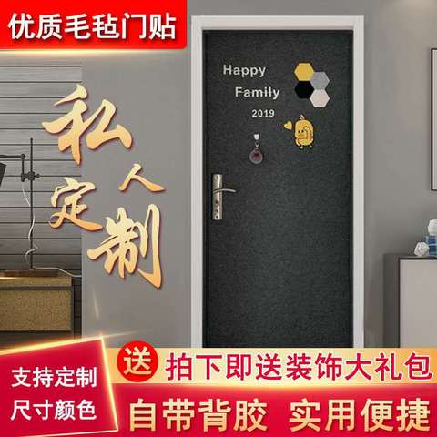 北欧隔音毛毡防盗门卧室门贴自粘保温定制DIY旧木门翻新创意装饰