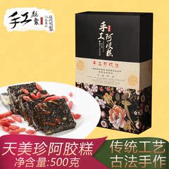 纯手工阿胶糕500g即食固元膏 盒装滋补养生膏山东阿胶补气血ejiao