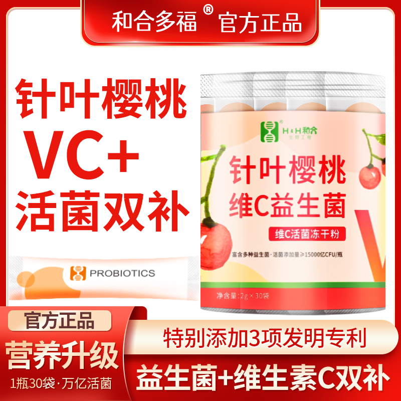 针叶樱桃VC益生菌维生素c儿童成人补充维c粉免疫力乳酸菌增强学生