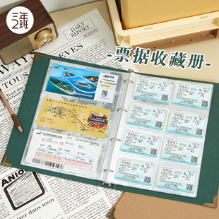 三年二班火车票夹电影机票收藏册票据收集票根收纳本旅游纪念相册