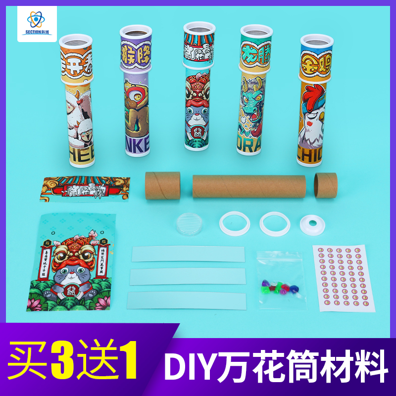 万花筒儿童diy手工多棱镜教具自制制作材料包幼儿园小学生小制作