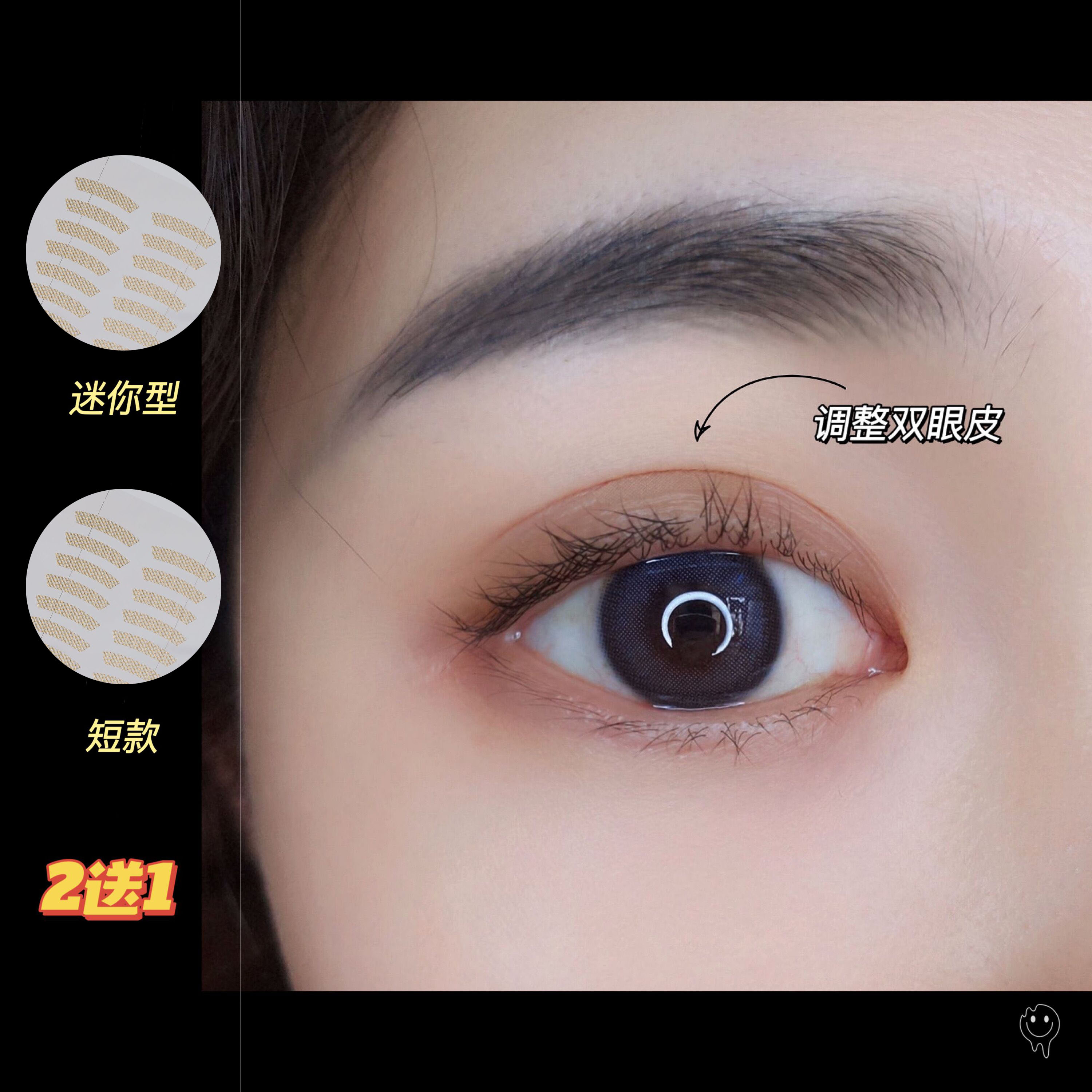 妆岛迷你局部调整型双眼皮贴短款女持久无痕自然隐形半截微调款