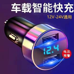 汽车通用车载充电器12v-24v一拖二点烟器头多功能车充usb手机快充