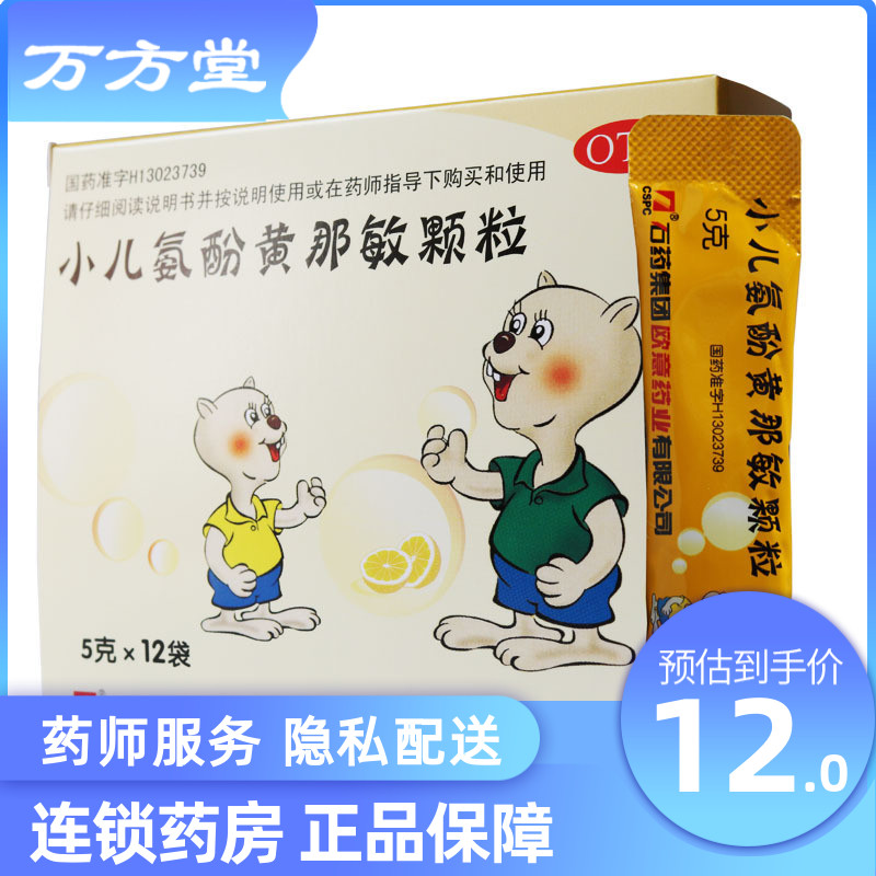 包邮】石药 小儿氨酚黄那敏颗粒 12袋 儿童感冒 发烧头痛 鼻塞 z