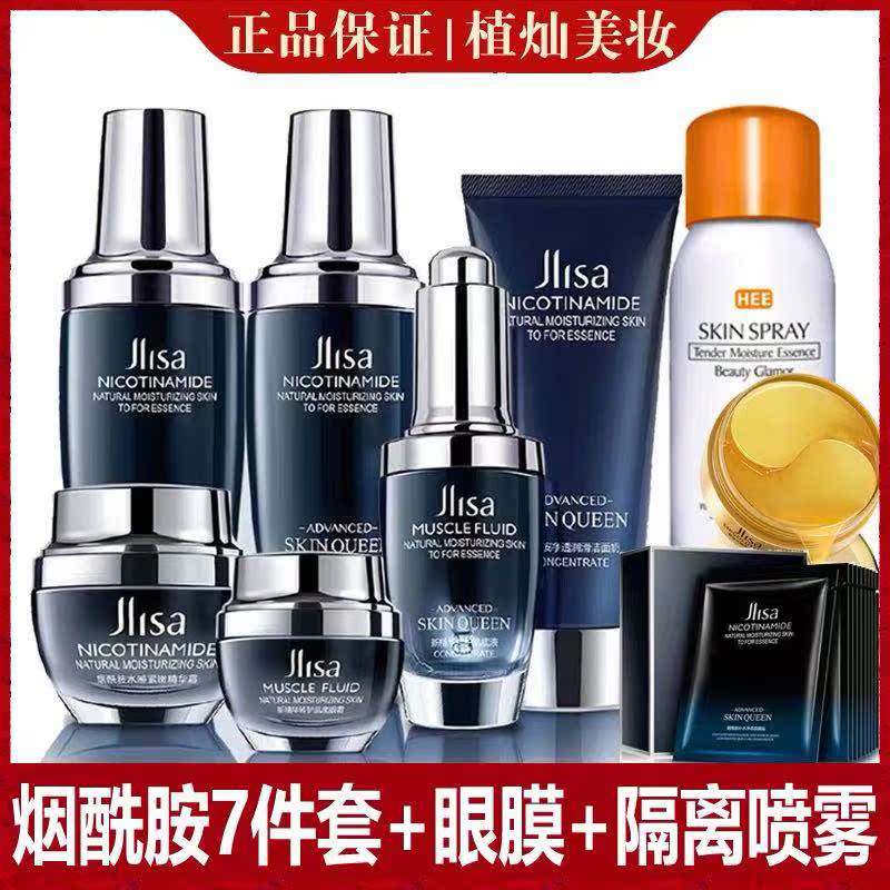 Moisture JLISA肌琳莎烟酰胺护肤品套装补水保湿六件套男女学生在类目 美容护肤/美体/精油, 面部护理套装中 - 来自Buy2taobao.com提供专业的淘宝代购服务