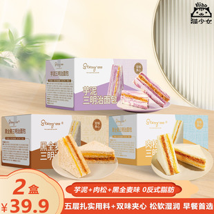 【2盒14包】司丹尔三明治面包420g芋泥肉松黑全麦夹心吐司蛋糕点