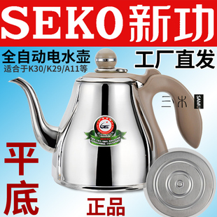 Seko/新功 K29 烧水壶 K30电磁茶炉煮茶电水壶单壶全自动茶具配件