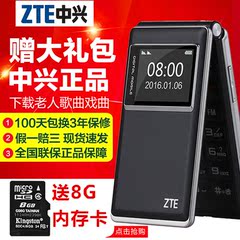 ZTE/中兴 L518双屏翻盖手机老人机大字体大声音男女款老年人手机