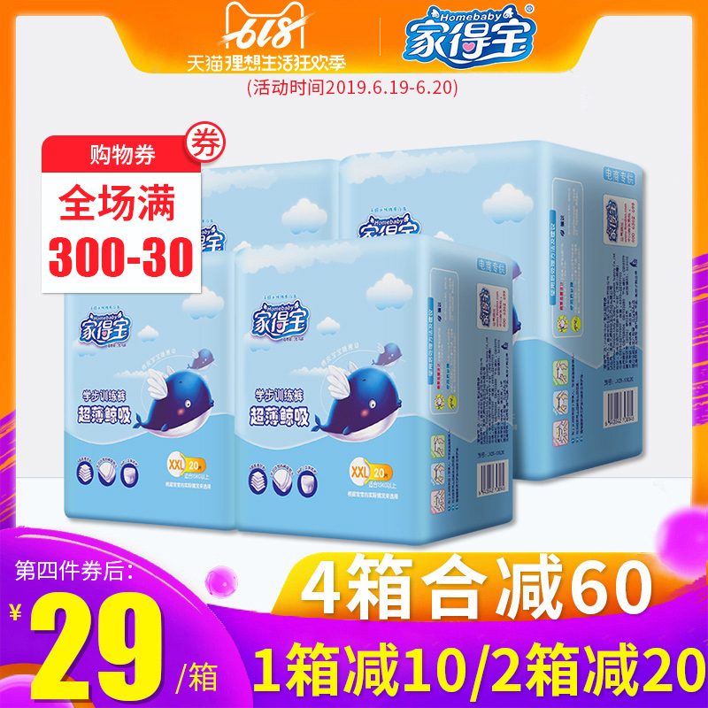 家得宝婴儿拉拉裤XXL码80超薄透气L男女宝宝XL纸尿裤大码经济XXXL