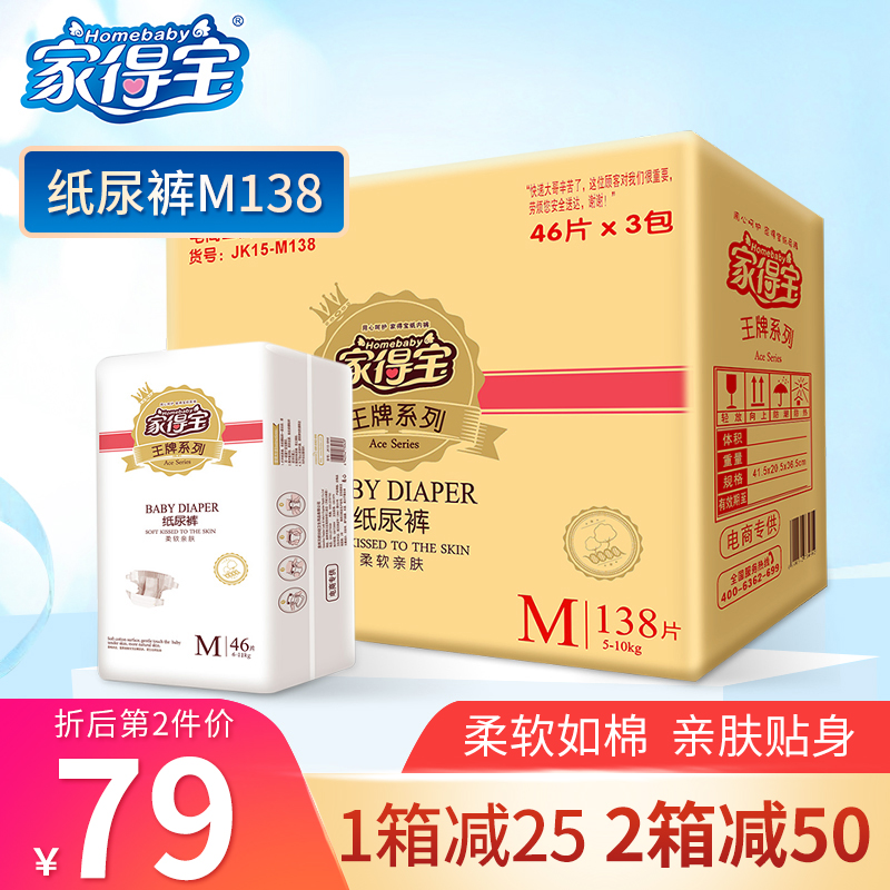 家得宝婴儿纸尿裤M138片超薄干爽透气轻柔贴身男女宝宝尿不湿在类目 尿片/洗护/喂哺/推车床, 纸尿裤/拉拉裤/纸尿片中 - 来自Buy2taobao.com提供专业的淘宝代购服务