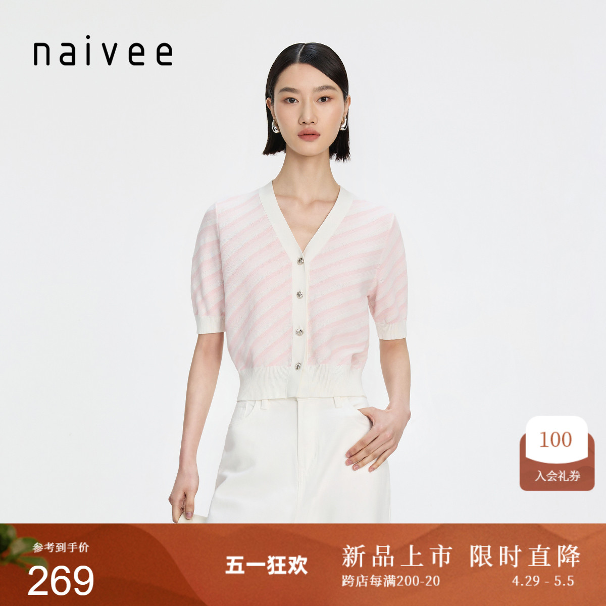 naivee纳薇24夏新款撞色斜条纹薄V领短袖显瘦百搭优雅针织开衫女