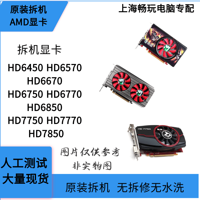 HD7850HD7770HD775 HD6850HD6770HD6670HD6570游戏拆机独立显卡