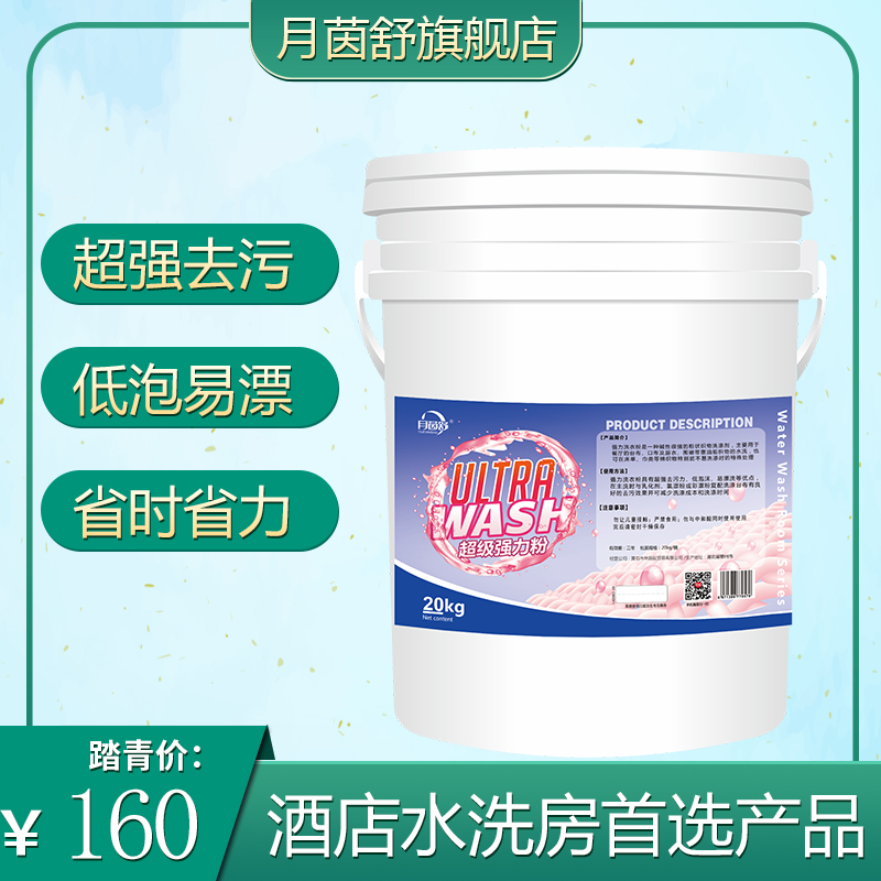 Strength Washing powder Laundry Hospital hotel hotel Laundry Degreasing Powder decontamination whitening Washing powderin the Care cleaners/Sanitary napkins/Paper/Aromatherapy , Laundry detergent/Care agent , Washing powder category - from Buy2taobao.com to provide professional Taobao agent buy service