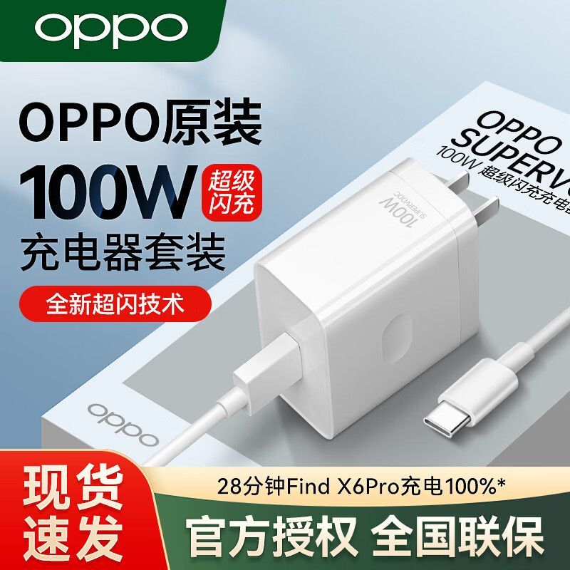 OPPO SUPERVOOC 100w 双口超级闪充充电器Type-C/USB-A双口充电器PD65W笔记本充电器适用findx6pro 配件