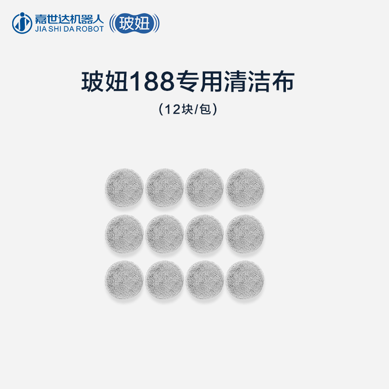 玻妞二代188全自动智能擦窗机器人清洁布擦玻璃布1袋12块装配件在类目 生活电器, 生活家电配件, 其他生活家电配件中 - 来自Buy2taobao.com提供专业的淘宝代购服务