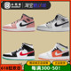 Air Jordan 1 AJ1 Mid 中帮黑粉樱花粉白灰红黄彩脚趾555112-603