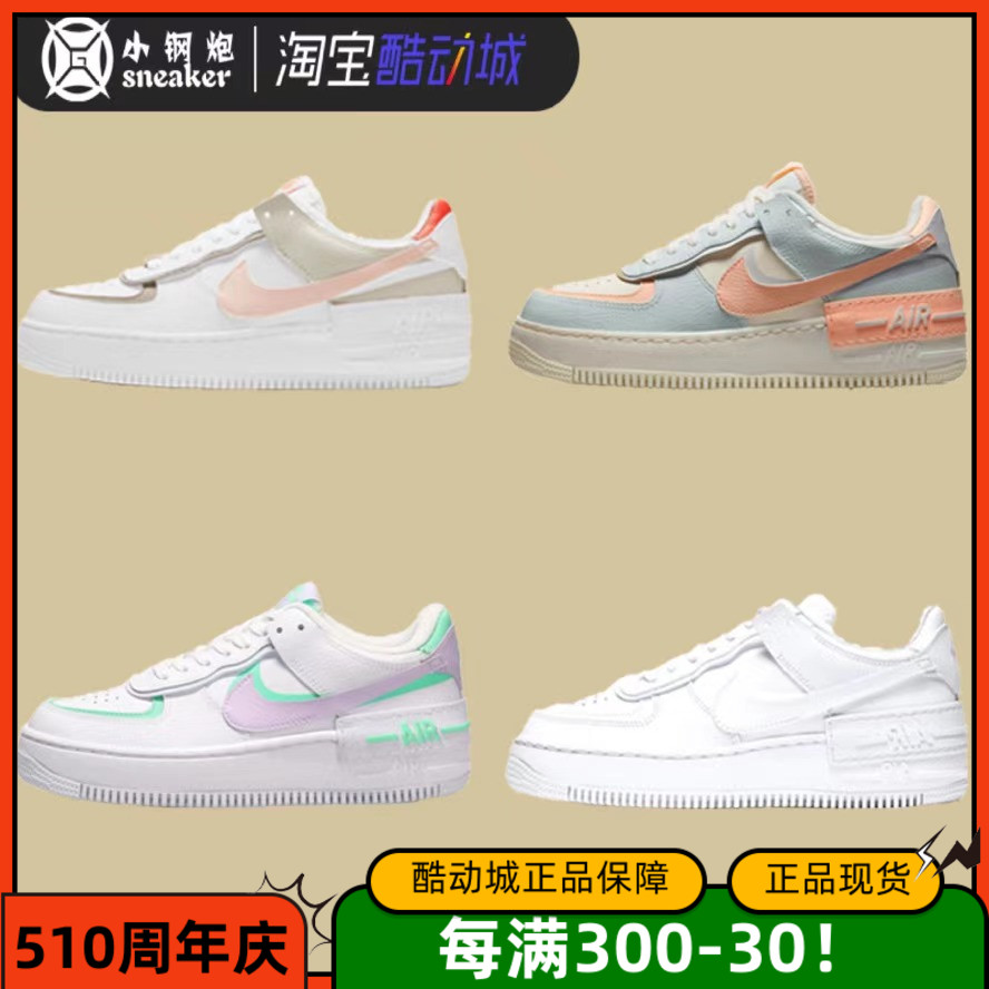 NIKE Air Force1 Shadow AF1马卡龙蓝粉白紫 空军一号CU8591-104