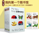 现货 英文原版 My Very First Library 我的第一个图书馆 4册纸板书 艾瑞卡尔 Eric Carle 儿童英语启蒙认知书籍 亲子互动图画书