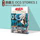 现货  日漫 游戏王 遊戯王 OCG STORIES 1 公式书 附闪卡 閃刀姫―カメリア 闪刀故事 闪刀姬漫画 绿山墙日文原版