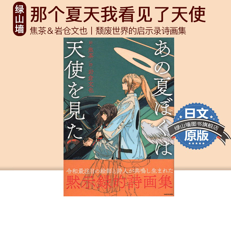 预售   日文原版 あの夏ぼくは天