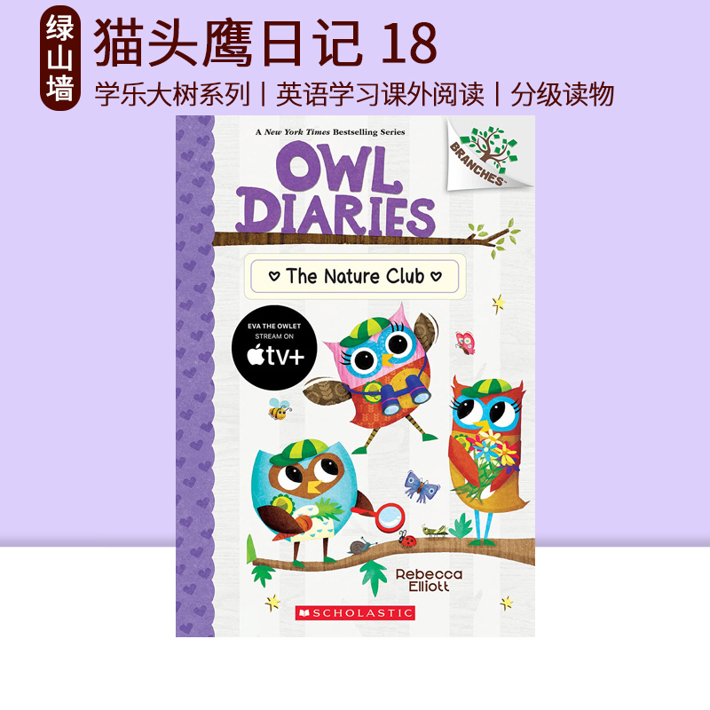 Owl Diaries 猫头鹰日记